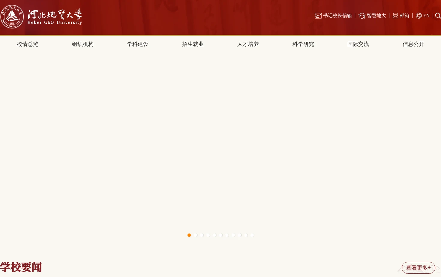 河北地质大学 页面快照